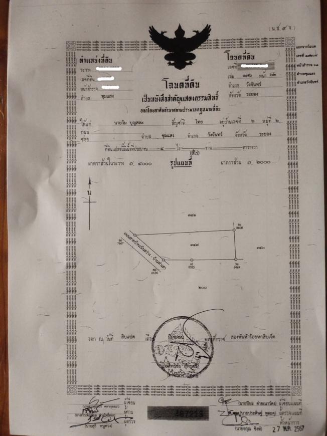 ขายที่ดินเปล่า ระยอง