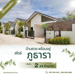 0013F ผ่อนตรงได้ / ยื่นกู้ได้ หมู่บ้านภูธาราศรีราชาบ่อวิน