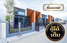 0014G ขายบ้าน J froest Amata(มาบยางพร) ระยอง ปลวกแดง