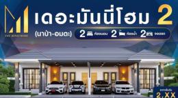 0014A บ้านเดี่ยวนาป่า