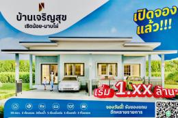 หมู่บ้านเจริญสุข หมู่บ้านเจริญสุข